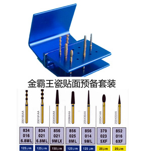 金霸王车针套装 前,后牙冠/桥预备套装 带车针架