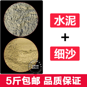 散装黑水泥沙子快干砂浆室内装修小包装建材黄沙补漏堵洞砌墙包邮水泥