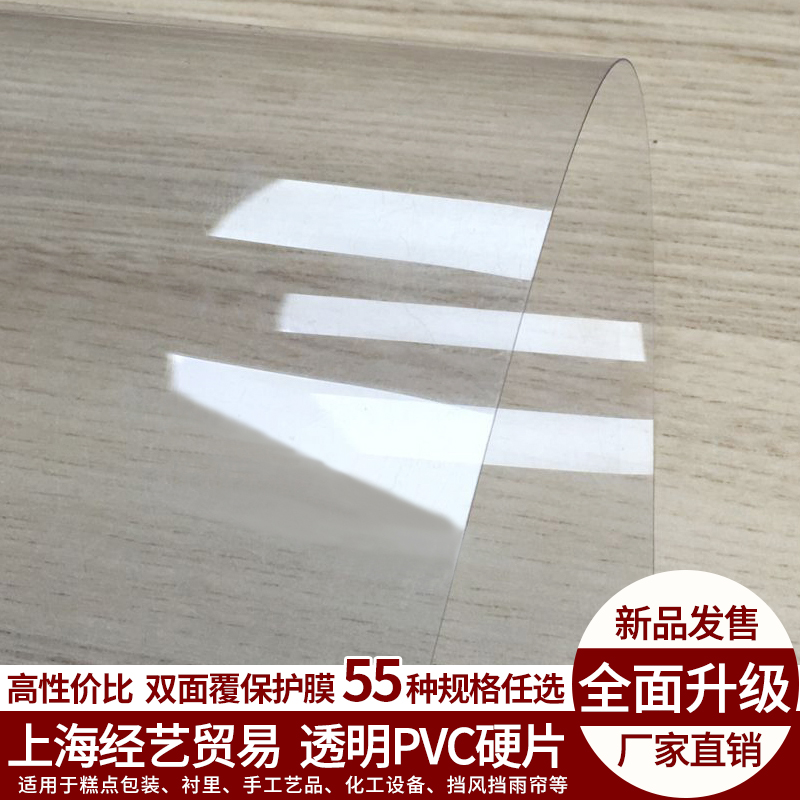 透明塑料板pvc硬板材透明塑料片pvc硬片pc板透明板pvc薄片材覆膜