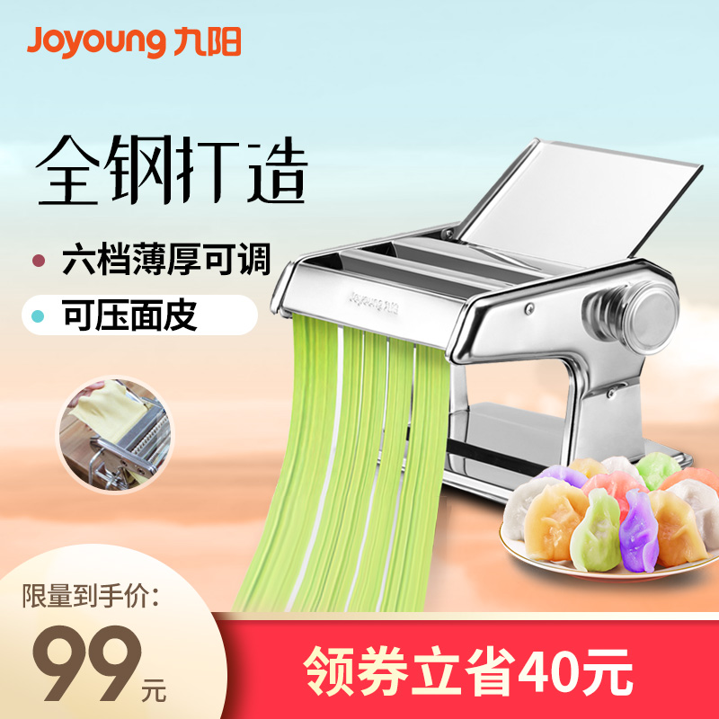 Joyoung/九阳JYN-YM1家用面条机小型多功能两刀手工压面机不锈钢