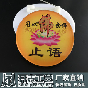 老实念经止语 南无阿弥陀佛佛牌胸针亚克力圆形胸牌定做30个包邮