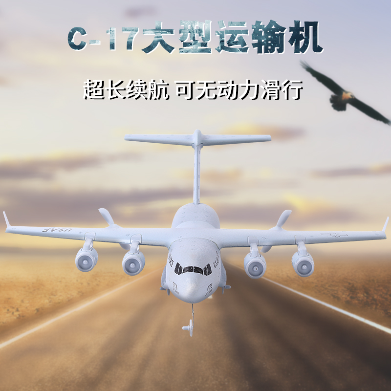 遥控飞机钻石航模玩具J11战斗机全球鹰像真机运20滑翔机C17运输机