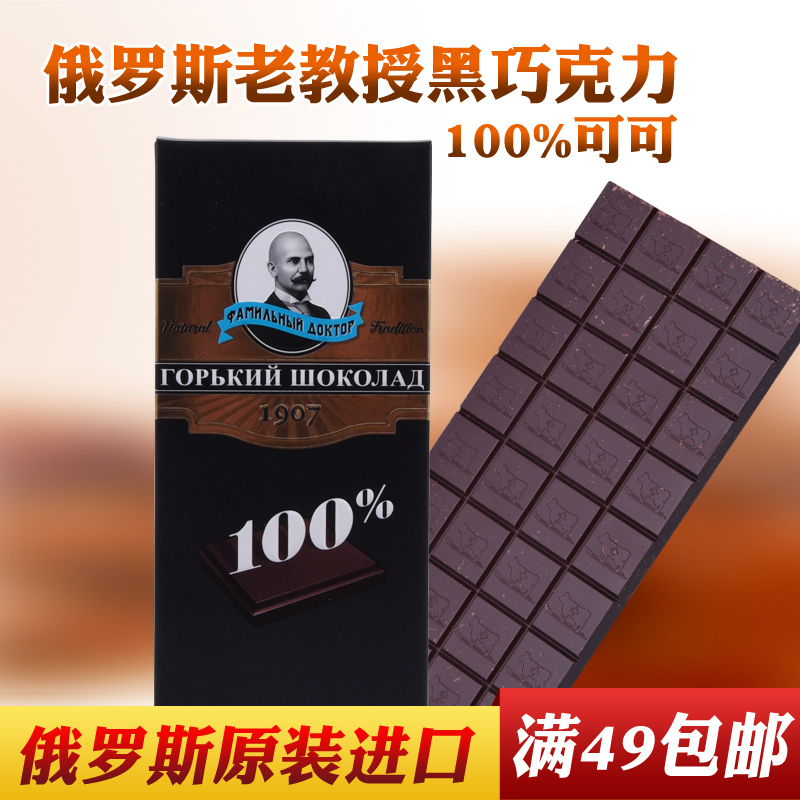 进口巧克力俄罗斯无糖黑巧克力100%老教授品牌纯巧克力极苦满包邮
