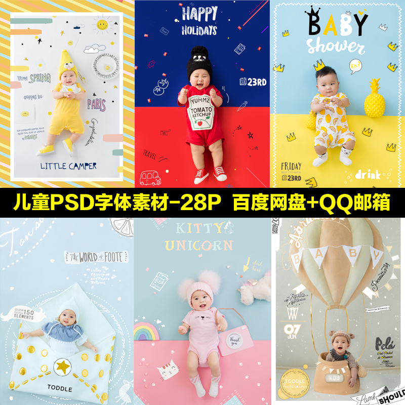 e7ps290儿童psd字体素材影楼2019时尚宝宝海报放大设计分层ps模板