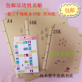 16k和a4对比的图片尺寸,16k纸是多大(图片) 包邮小学生课本牛皮纸自粘包书皮 包书纸a416k25k 无毒环保书套