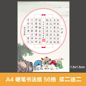 硬笔书法纸a4小学生书法纸创作比赛专用适合七言古诗56格钢笔字纸