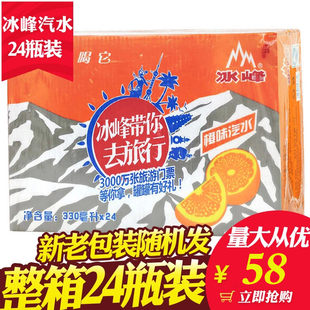 冰峰汽水 陕西西安特产西安80后 易拉罐碳酸橙味饮料一整箱24瓶