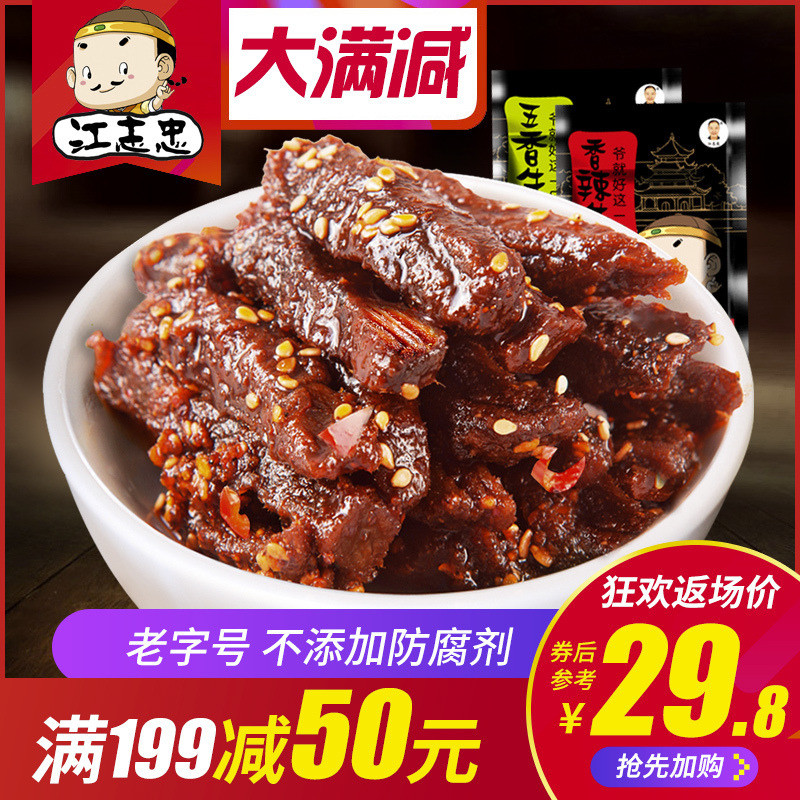 【江志忠藤椒五香牛肉干118g】 四川特产牛肉干休闲零食小吃