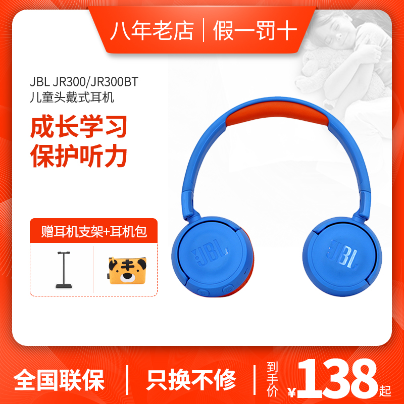 JBL JR300BT儿童耳机有线JR300学生耳机头戴无线蓝牙耳机学生耳机