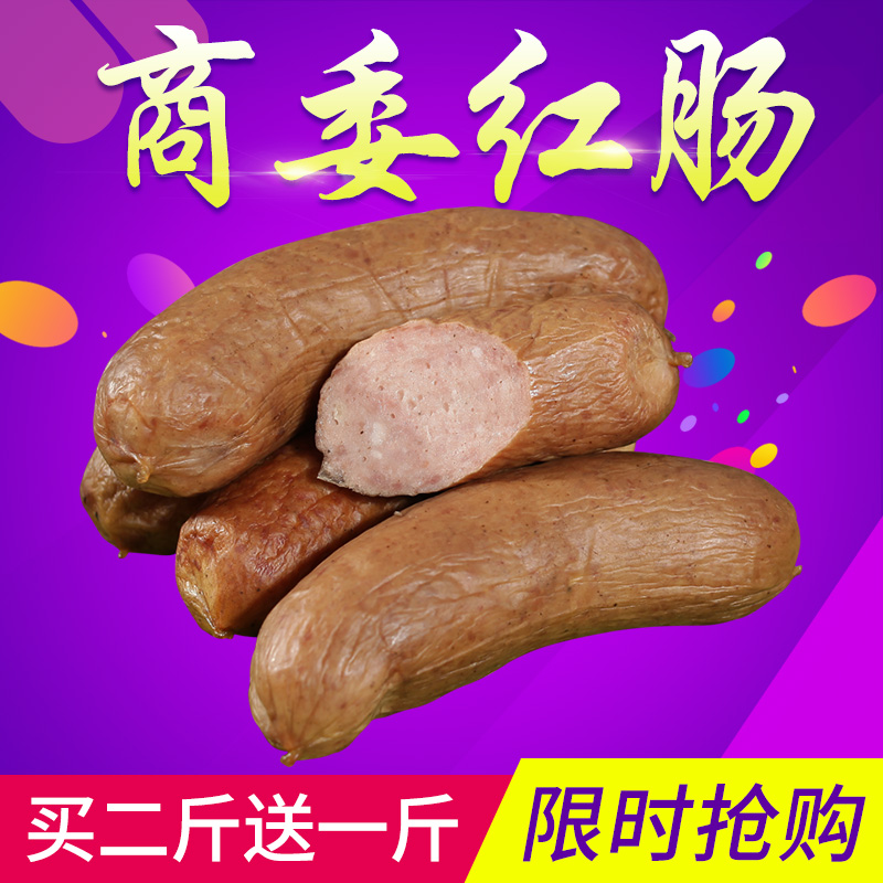 正宗哈尔滨商委红肠香肠早餐肉肠东北特产熟食当日生产二件包邮