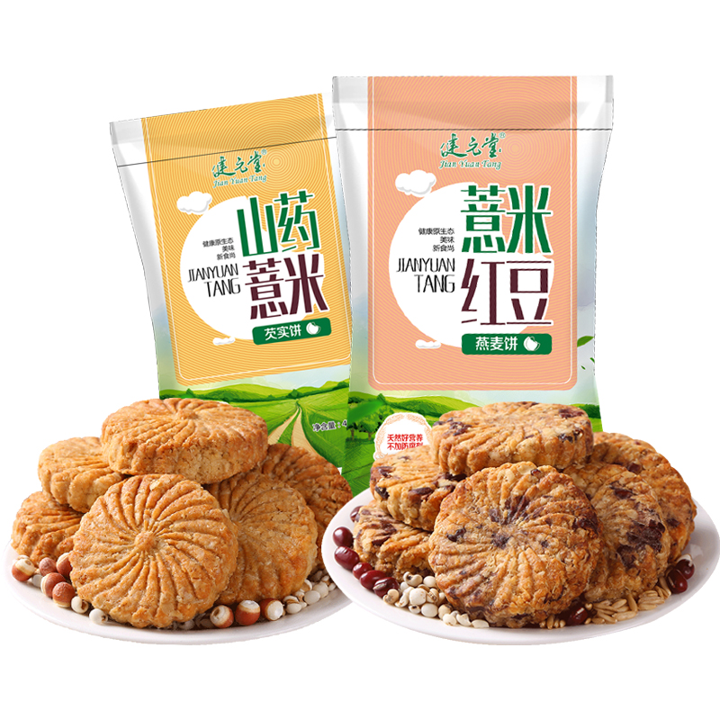 健元堂山药薏米红豆饼干组合五谷杂粮谷物粗粮健康饱腹代餐食品