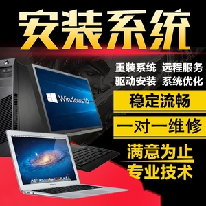 远程电脑系统重装维修win7/8/10/xp/苹果mac双系统电脑安装虚拟机电脑维修