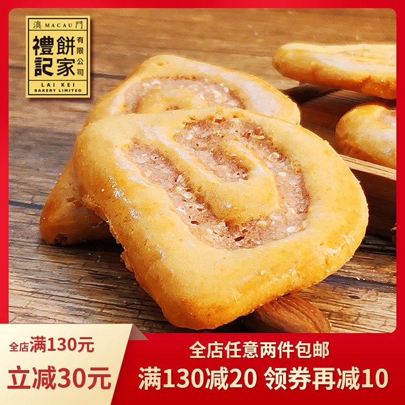 礼记饼家 特产送礼手信零食手工传统糕点饼干咸切酥咸饼260g