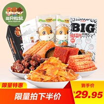 【三只松鼠_辣条大礼包组合800g】官方自营辣条辣片豆皮牛肉粒