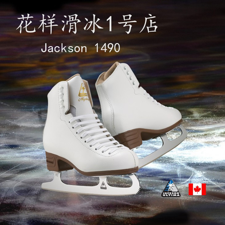 【花样滑冰1号店】加拿大 Jackson 冰刀鞋 JS1490 中国制造 现货