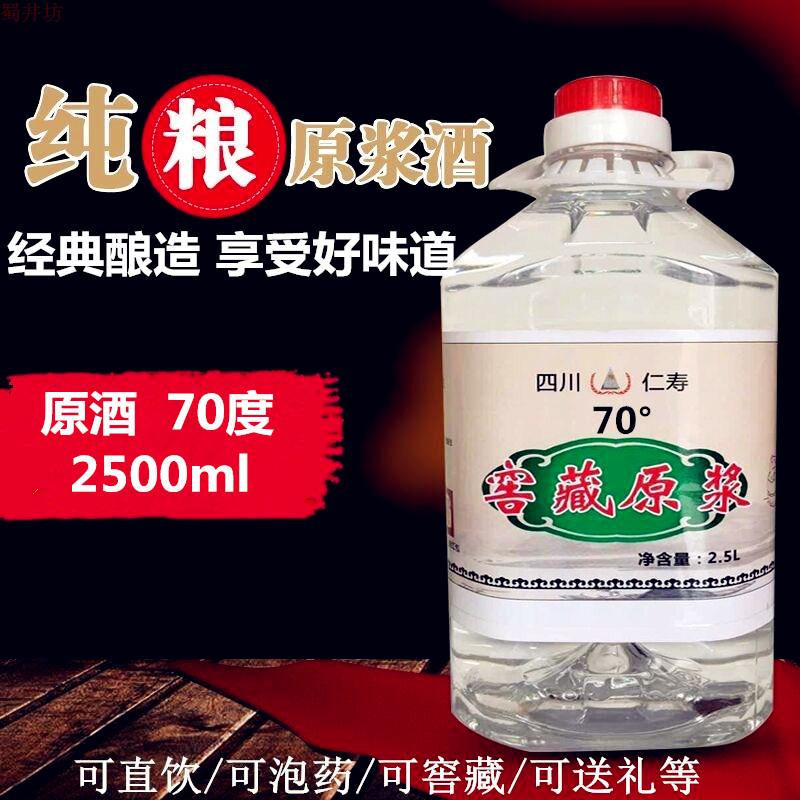 70度酒高度白酒纯粮食原浆酒自酿高粱散装桶装白酒烧酒泡药酒原酒