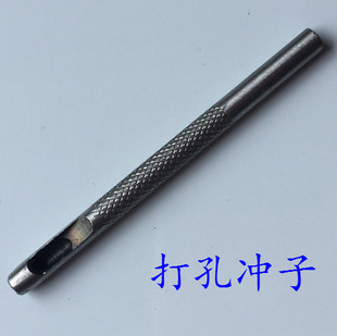 皮带冲子气眼冲孔器打孔冲子工具圆钢冲 皮革打孔3.5-4mm圆孔打眼