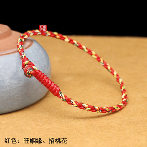 祈福红手绳 手工红绳 编织 手链女|男 多色多寓意 人气时尚饰品