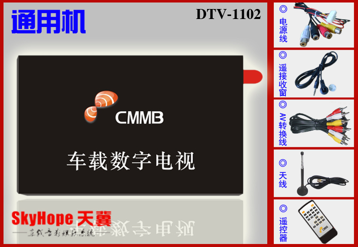 车载电视盒CMMB电视接收器移动数字电视机顶盒车载电视盒通用模块