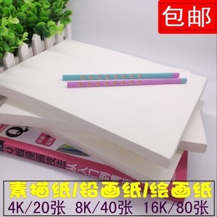 铅画纸素描纸2k4k8k16k素描纸绘画班美术涂鸦纸画画纸干