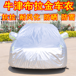 品牌名称 速腾车衣车罩防晒防雨牛津布