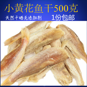 包邮北海野生淡晒黄花鱼片/小黄鱼干/海味干货/鱼类制品500g