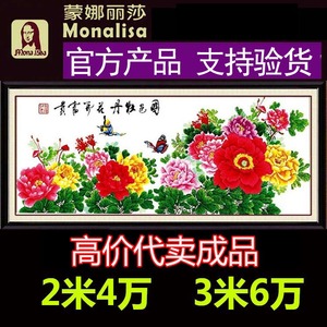 蒙娜丽莎十字绣九尺牡丹十字绣花开富贵3米大图国色牡丹丝线包邮