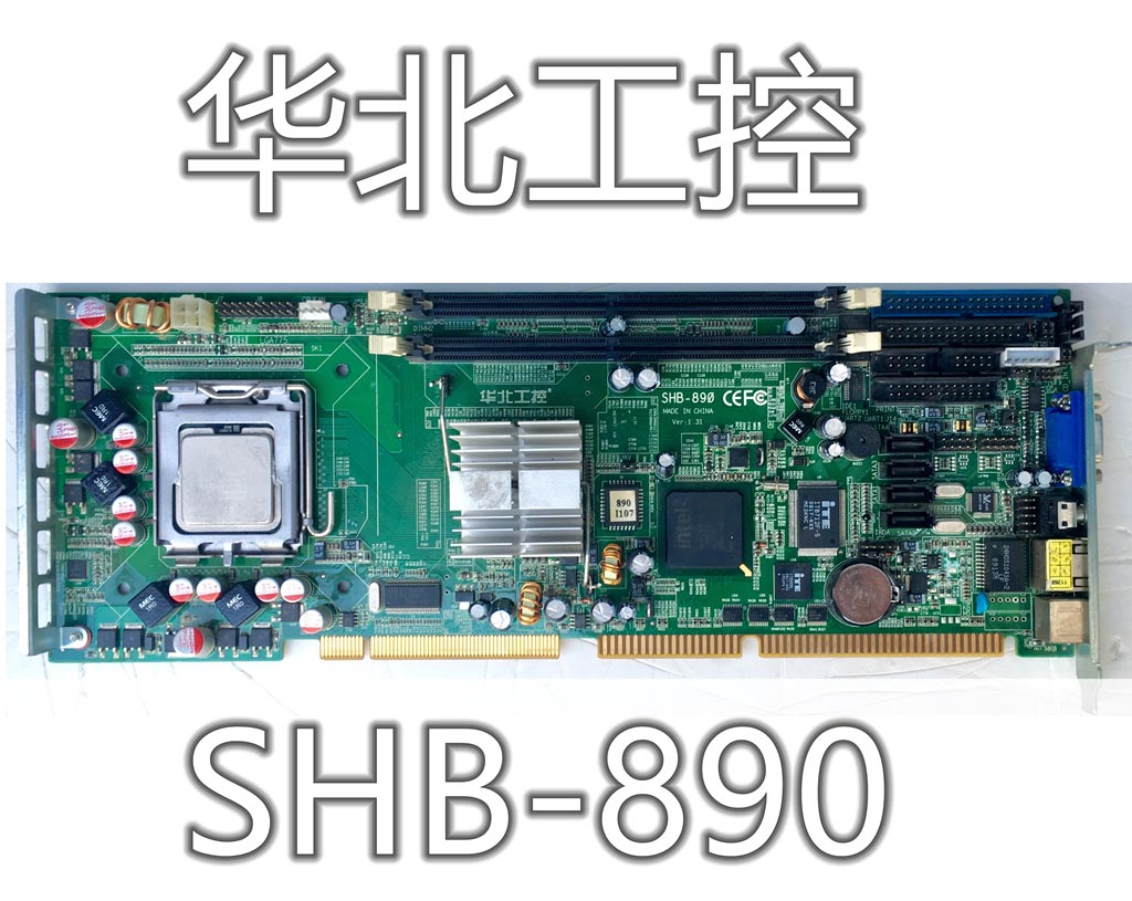 华北工控 SHB-850 SHB-890 norco 工业主板