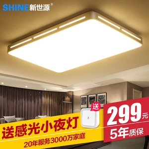 新世源LED简约现代吸顶长方形客厅灯卧室灯北欧灯具遥控大气家用卧室吸顶灯