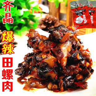 齐晶动动嘴田螺肉 爆辣绝味田螺肉 香辣螺肉零食湖南麻辣30包包邮