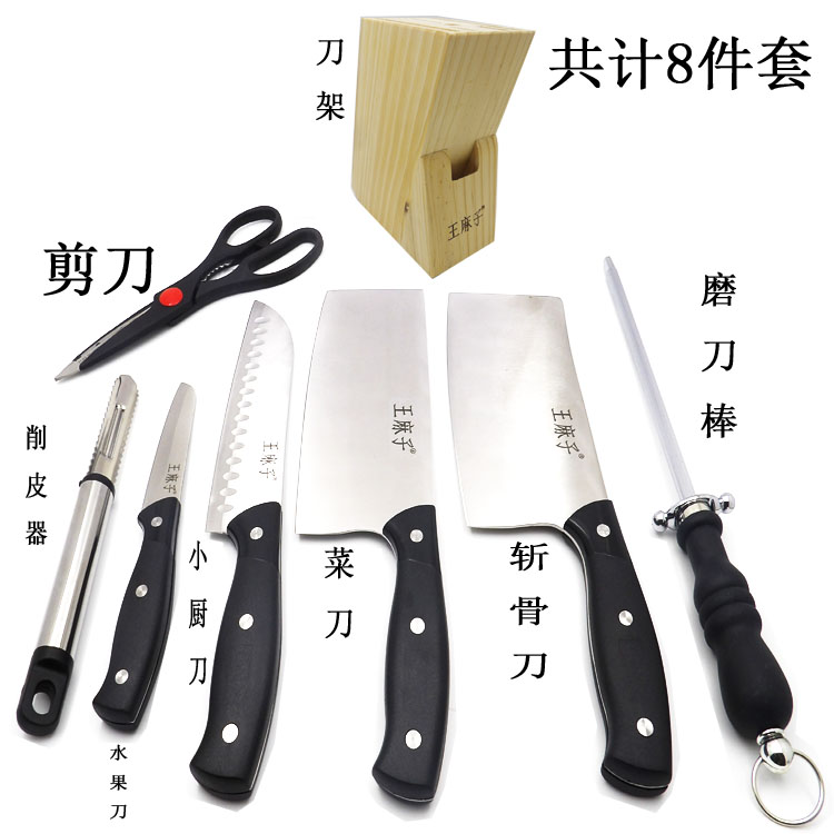 正品王麻子刀具厨房套装八件套DD-307菜刀不锈钢菜刀套刀厨师刀