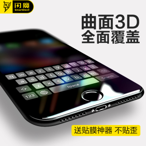 闪魔iphone7plus钢化膜全屏覆盖苹果7全玻璃3D七全包手机防爆贴膜手机钢化膜