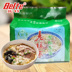 老孙家羊肉泡馍5连包舌尖美食陕西特产西安小吃回民街清真包邮陕西特产