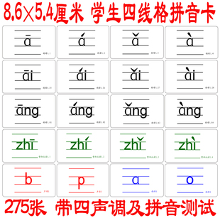 9 已售1件 ￥( 0折) 淘宝 一年级小学生汉语拼音卡片带四声调275张