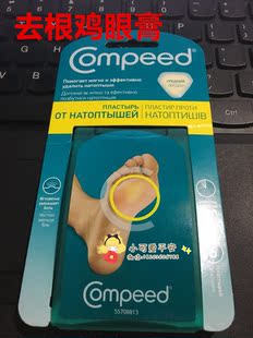俄罗斯进口代购去除鸡眼膏贴脚趾老茧袪手茧脚底液 ...
