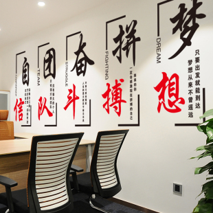 励志贴纸墙贴画办公室公司企业文化墙壁布置装饰教室宿舍标语自粘