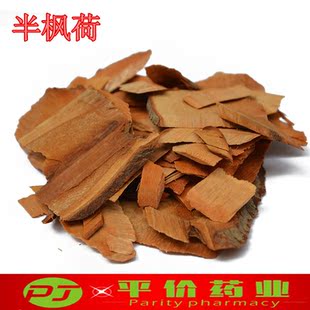 半枫荷 中药材半枫荷根 半荷风 翻白叶根 半风荷 500克18元包邮