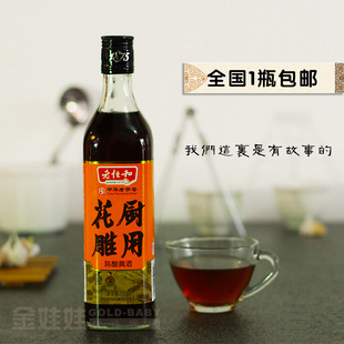 老恒和厨用花雕500ml/瓶特级陈年原酿高端花雕老酒料酒烧菜黄酒