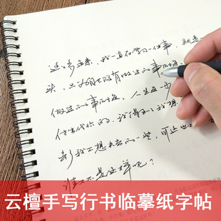 大气潇洒硬笔书法古风行草成人学生钢笔手写体字帖临摹描红练字帖 ￥