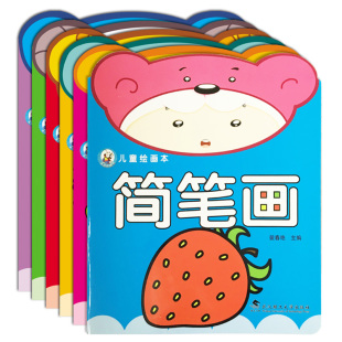 儿童绘画本涂色画儿童画画书 幼儿美术创意画册 幼儿园书涂色书简笔画