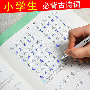 墨点楷书小学生必背古诗文儿童练字帖3-6年级临摹描红钢笔字帖