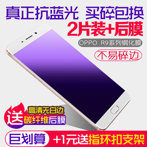 OPPOR9钢化膜 oppo r9plus钢化膜抗蓝光r9s/m/tm手机膜高清防指纹手机钢化膜