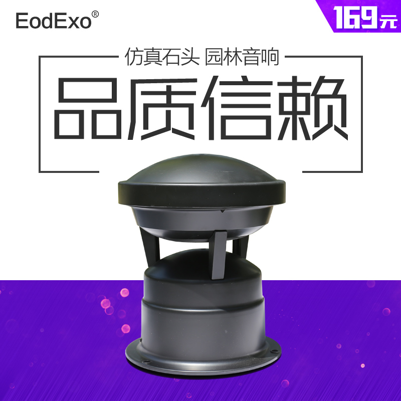 EodExo CPY-20草坪音响 户外防水防晒音箱 公共广播背景系统