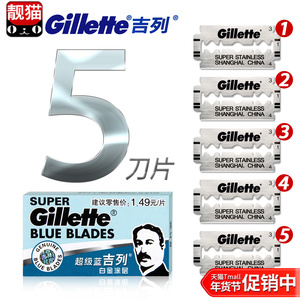 10盒包邮 超级蓝吉列剃须刀手动刮胡刀老式不锈钢双面刀片5片装剃须刀片