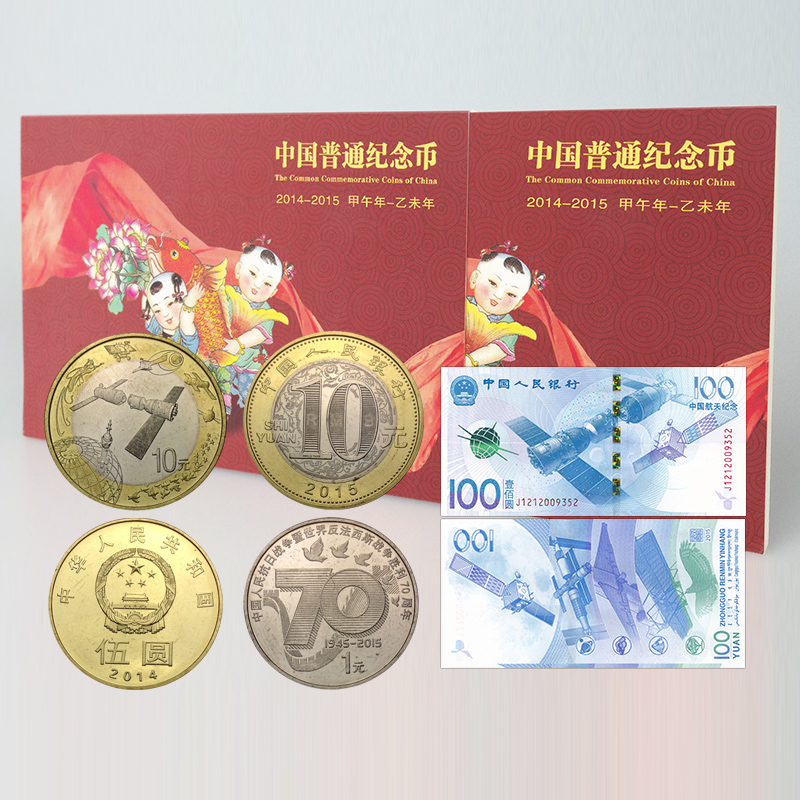 中国2014-15年普通纪念币年册 卷拆全新品相 单套卡册 航天和字币