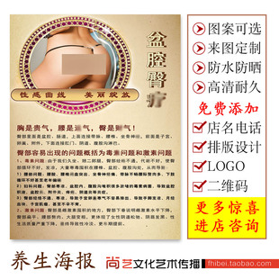 养生海报挂图美容院保健宣传画贴纸壁纸pp纸kt板广告写真盆腔臀疗