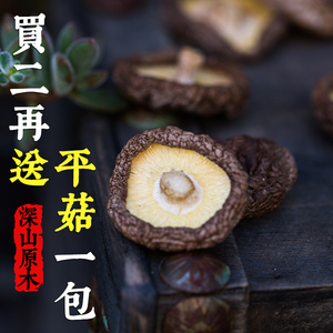 楚品源农家菌随州干香菇干货 剪脚椴木花菇蘑菇冬菇特产200g蘑菇