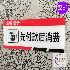 亚克力先付款后消费温馨提示牌 店铺商场超市收银台收款标志墙贴