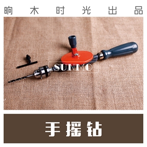 手摇钻 木工打孔钻 木勺打孔 手动钻 开孔钻 手工 span class=h>钻头 
