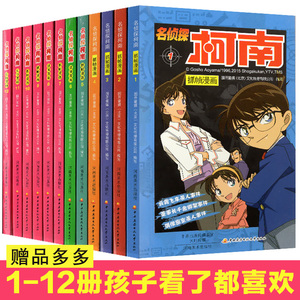 名侦探柯南 span class=h>漫画 /span> span class=h>书 /span>全套12
